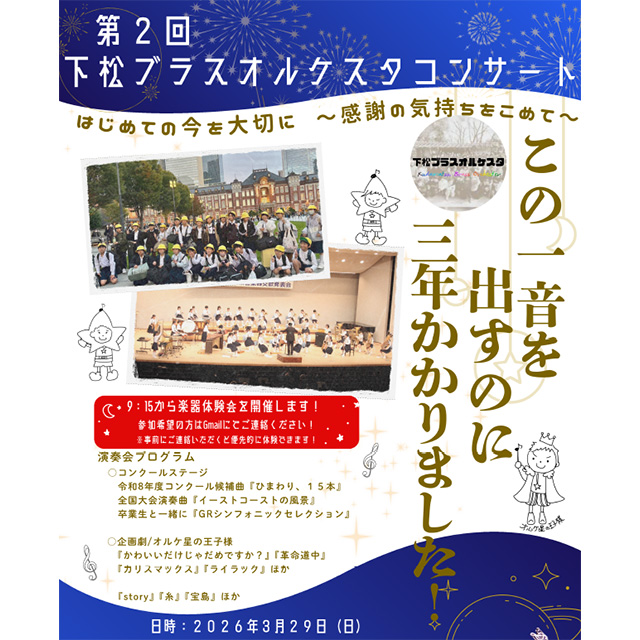 第2回下松ブラスオルケスタコンサートが開催されます!