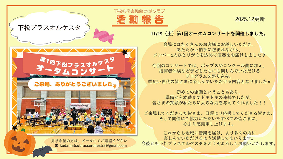 第１回オータムコンサート