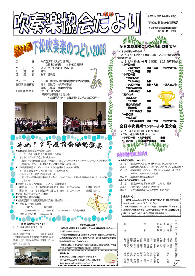 吹奏楽協会だより　平成20年9月号