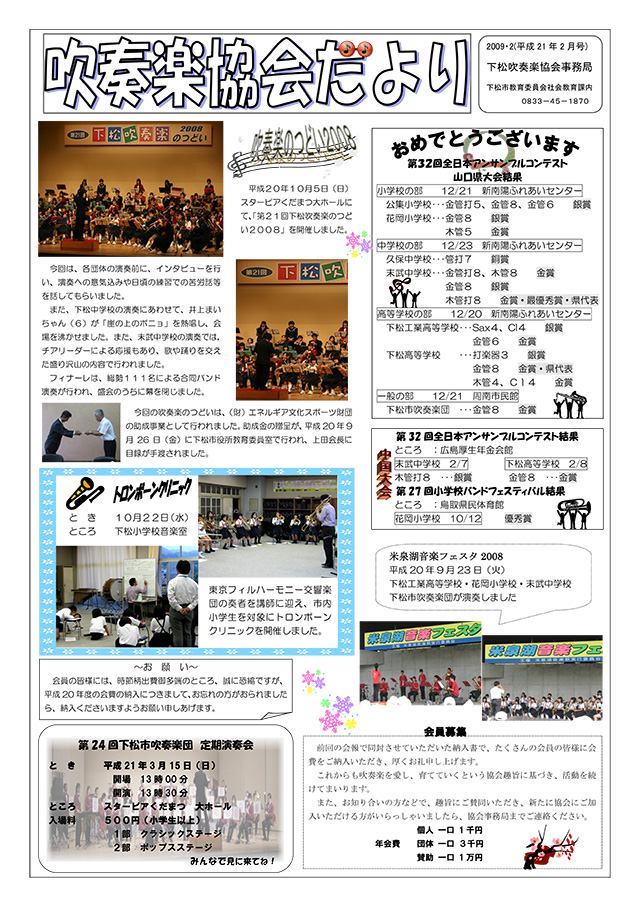吹奏楽協会だより　平成21年2月号