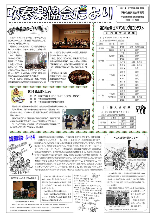 吹奏楽協会だより　平成23年2月号