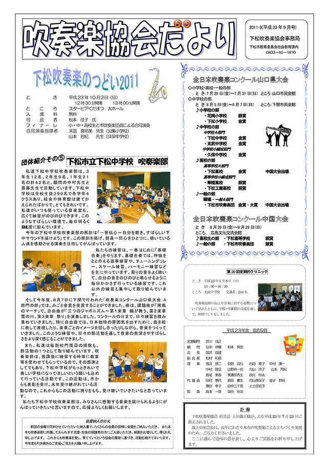 吹奏楽協会だより　平成23年9月号