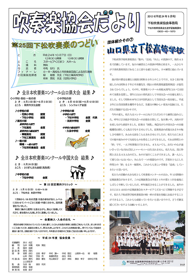 吹奏楽協会だより　平成24年9月号