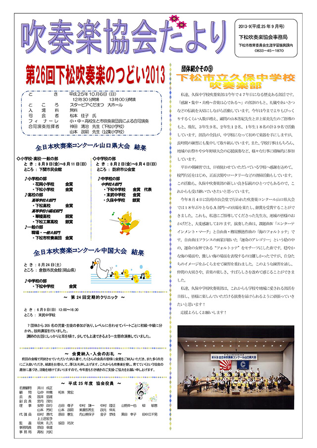 吹奏楽協会だより　平成25年9月号
