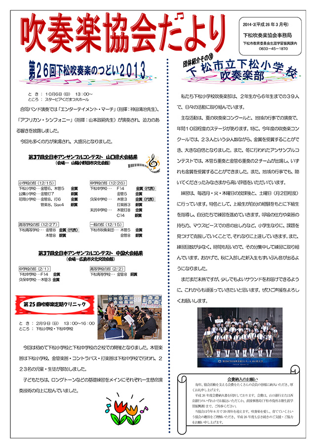 吹奏楽協会だより　平成26年2月号