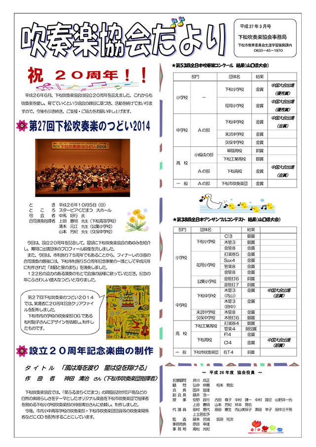 吹奏楽協会だより　平成27年2月号