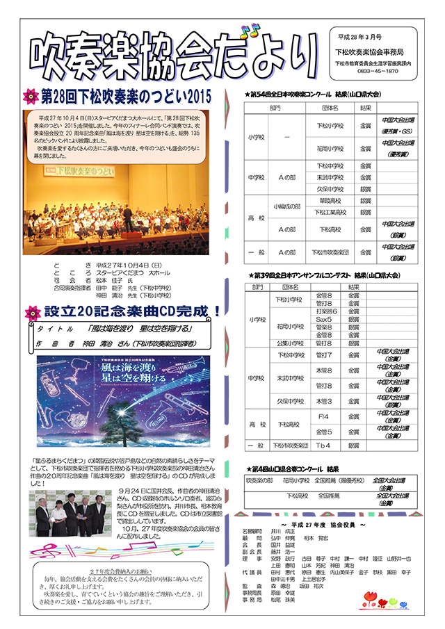 吹奏楽協会だより　平成28年2月号